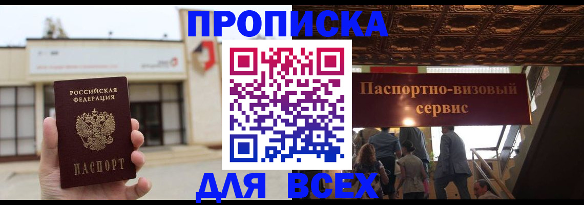 прописка для работы в Минеральных Водах