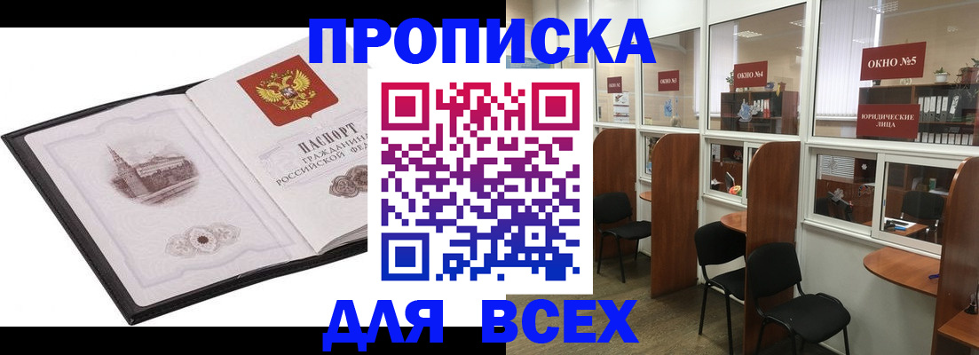 временная регистрация в квартире в Минеральных Водах