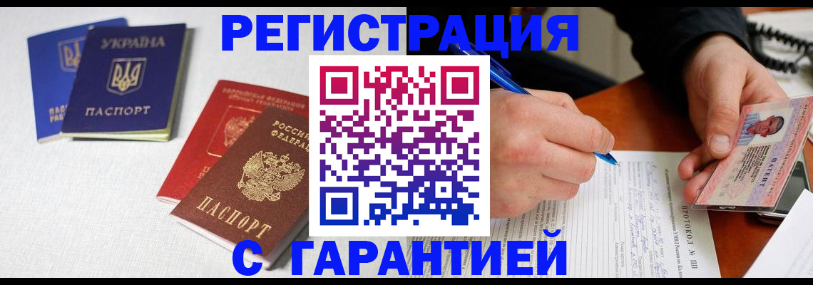 временная регистрация законно в Минеральных Водах