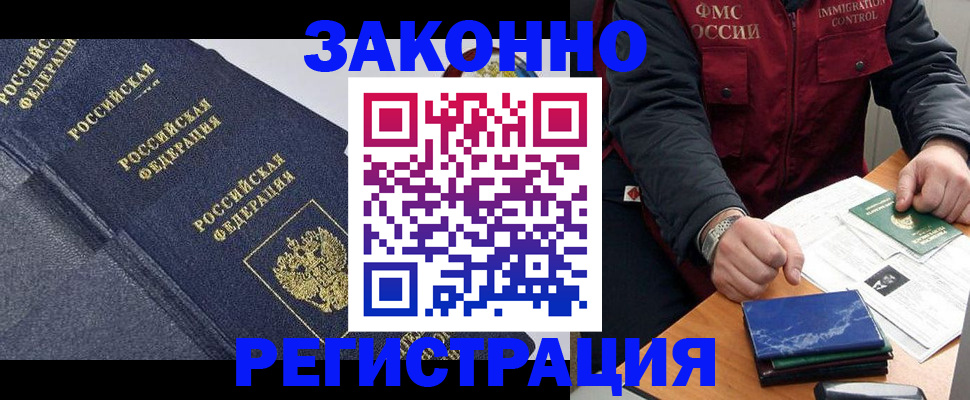 миграционный учет в Минеральных Водах
