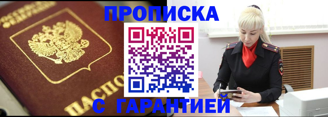 прописка для школы в Минеральных Водах