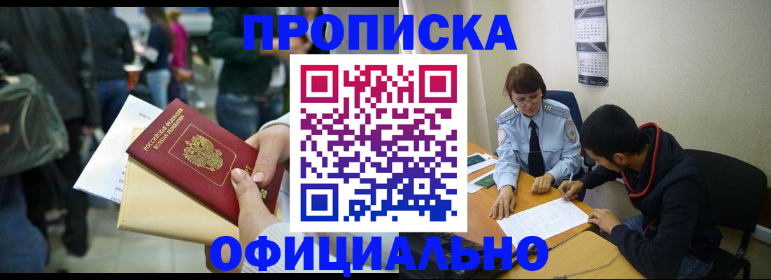 временная прописка в Минеральных Водах