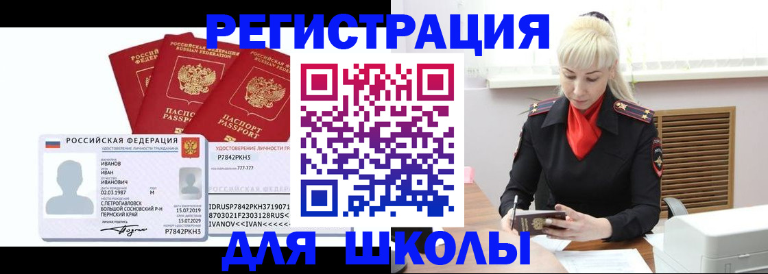 временная прописка в Минеральных Водах