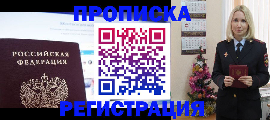 прописка паспорт в Минеральных Водах