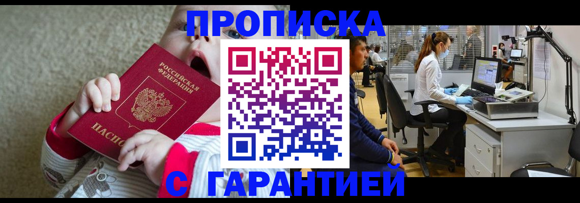 временная регистрация законно в Минеральных Водах